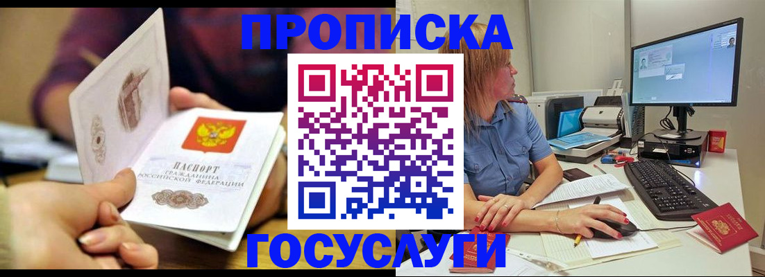 прописка ребенка в Советске