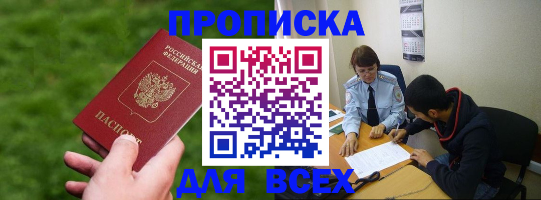 прописка ребенка в Советске