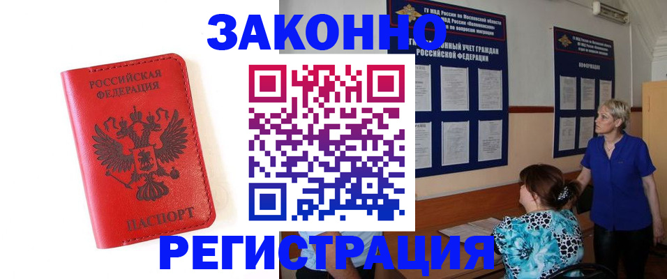 прописка регистрация в Советске