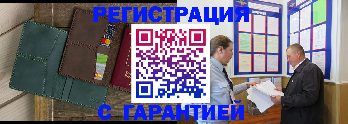 миграционный учет в Советске